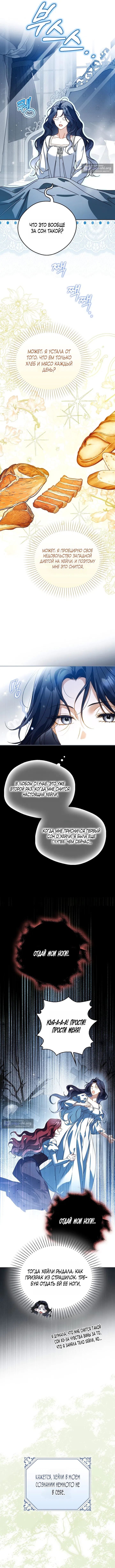 Страница 13 главы 27 манги Маркиза Марон / Marquis Maron