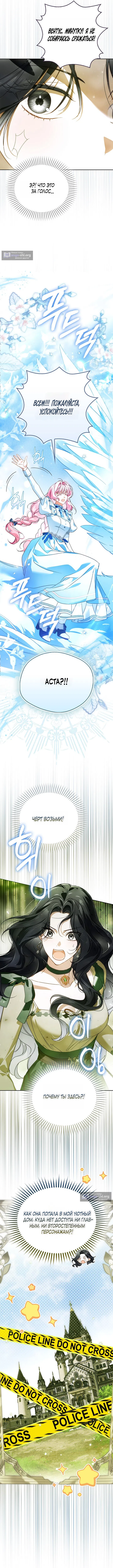 Страница 16 главы 27 манги Маркиза Марон / Marquis Maron