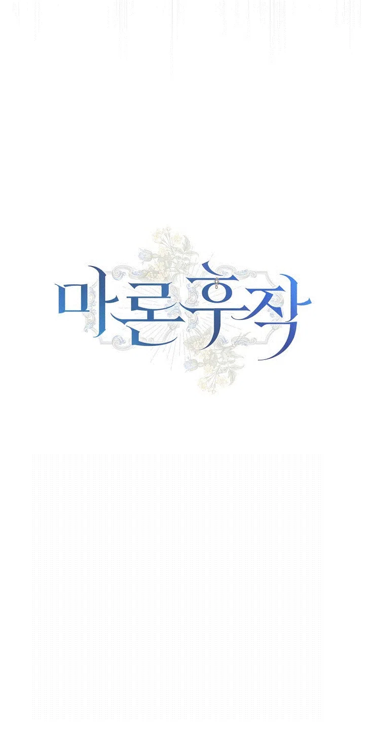 Страница 17 главы 27 манги Маркиза Марон / Marquis Maron