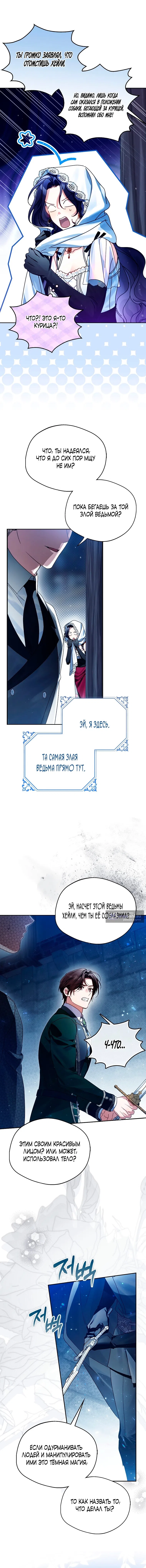 Страница 4 главы 22 манги Маркиза Марон / Marquis Maron