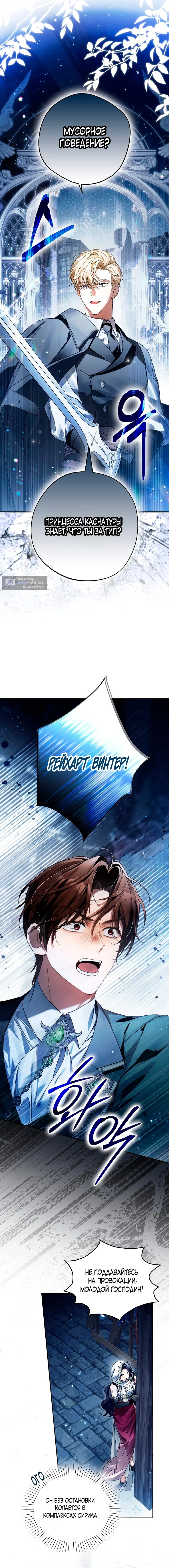 Страница 5 главы 22 манги Маркиза Марон / Marquis Maron