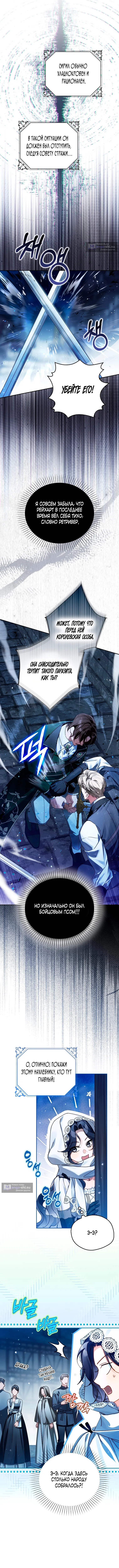 Страница 6 главы 22 манги Маркиза Марон / Marquis Maron