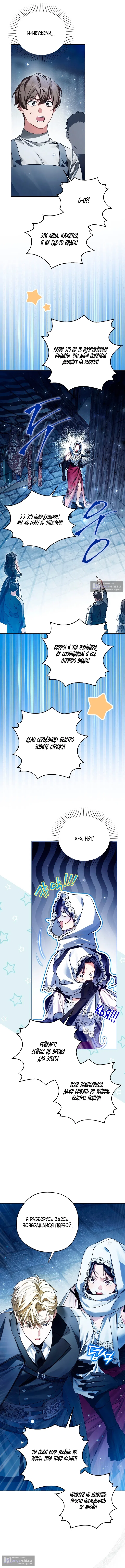 Страница 7 главы 22 манги Маркиза Марон / Marquis Maron