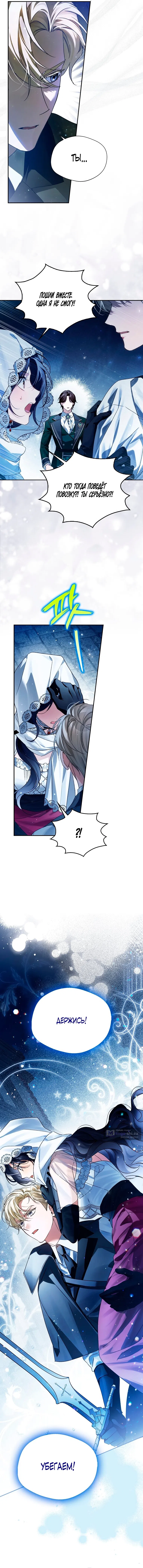 Страница 8 главы 22 манги Маркиза Марон / Marquis Maron