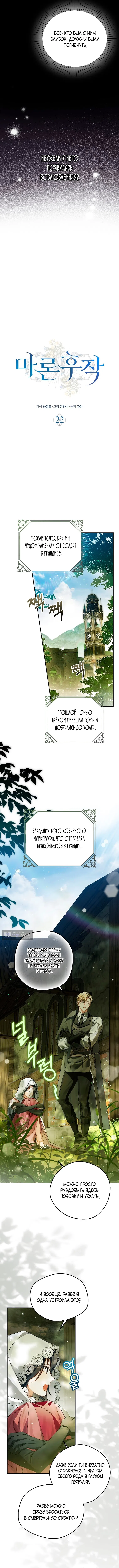 Страница 10 главы 22 манги Маркиза Марон / Marquis Maron