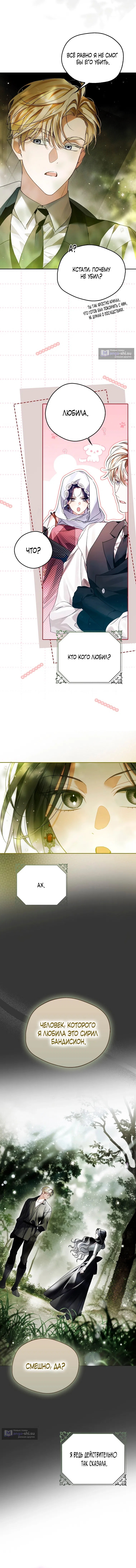 Страница 11 главы 22 манги Маркиза Марон / Marquis Maron