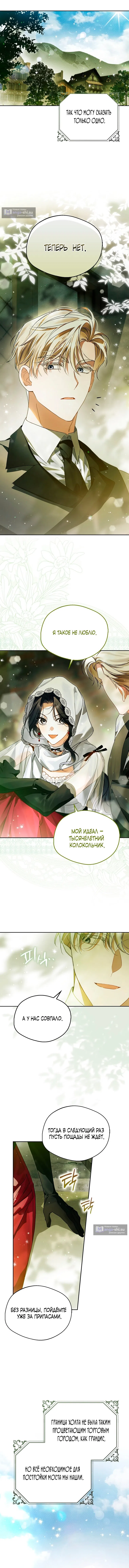 Страница 13 главы 22 манги Маркиза Марон / Marquis Maron