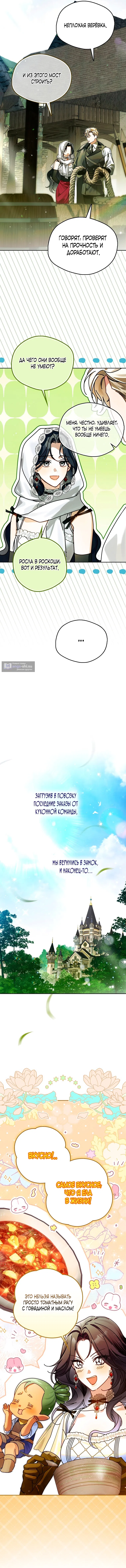 Страница 14 главы 22 манги Маркиза Марон / Marquis Maron