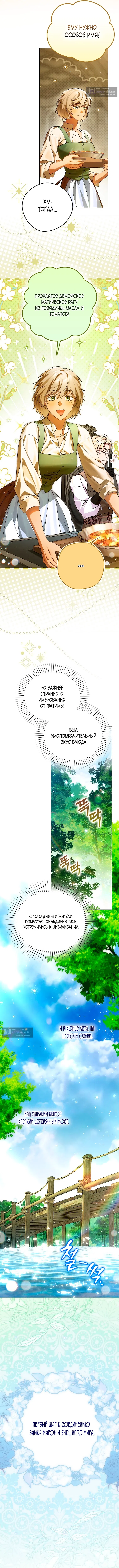 Страница 15 главы 22 манги Маркиза Марон / Marquis Maron