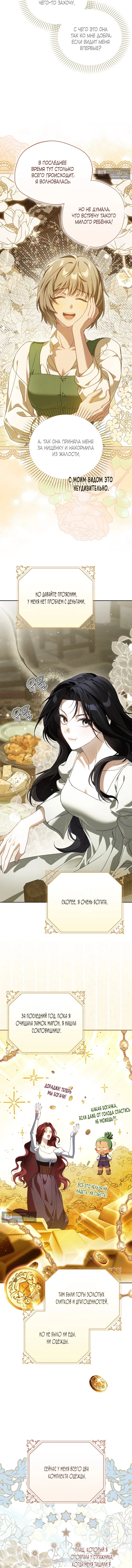 Страница 4 главы 6 манги Маркиза Марон / Marquis Maron
