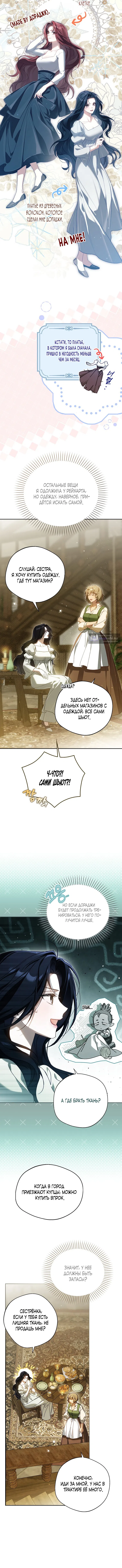 Страница 5 главы 6 манги Маркиза Марон / Marquis Maron