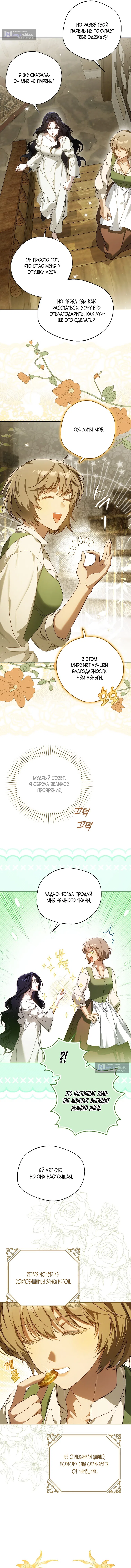 Страница 6 главы 6 манги Маркиза Марон / Marquis Maron