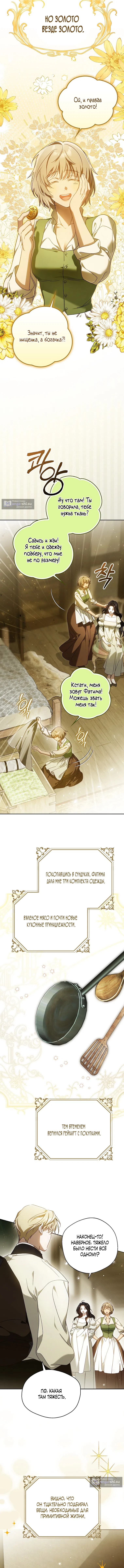 Страница 7 главы 6 манги Маркиза Марон / Marquis Maron