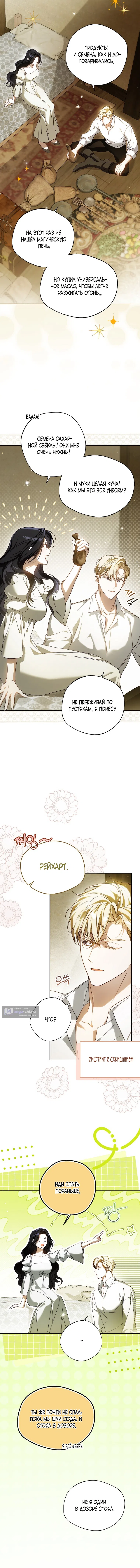 Страница 8 главы 6 манги Маркиза Марон / Marquis Maron