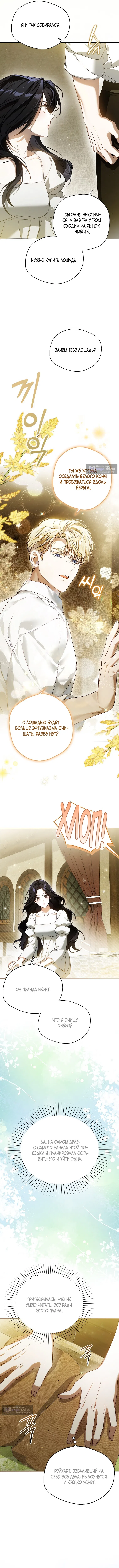 Страница 9 главы 6 манги Маркиза Марон / Marquis Maron