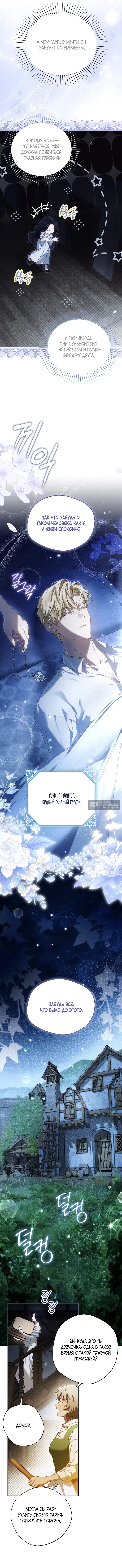 Страница 10 главы 6 манги Маркиза Марон / Marquis Maron