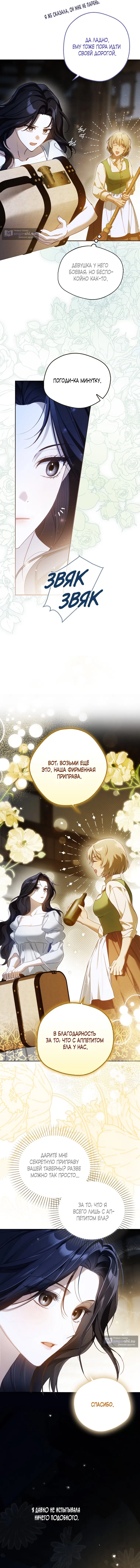 Страница 11 главы 6 манги Маркиза Марон / Marquis Maron