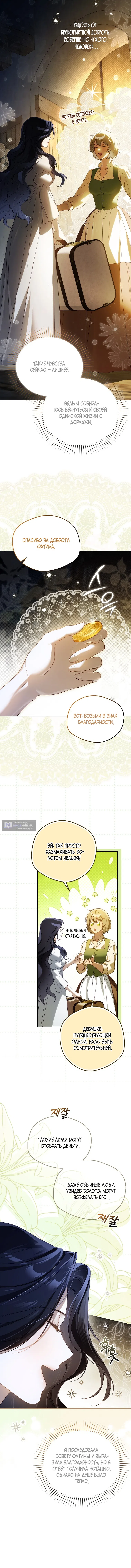 Страница 12 главы 6 манги Маркиза Марон / Marquis Maron