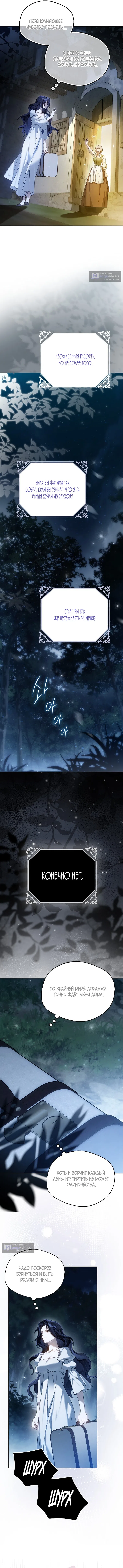 Страница 13 главы 6 манги Маркиза Марон / Marquis Maron