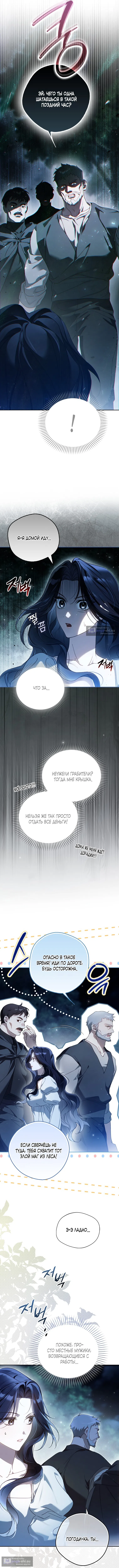 Страница 14 главы 6 манги Маркиза Марон / Marquis Maron