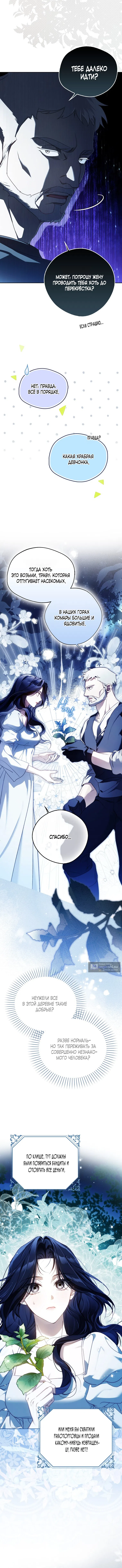 Страница 15 главы 6 манги Маркиза Марон / Marquis Maron