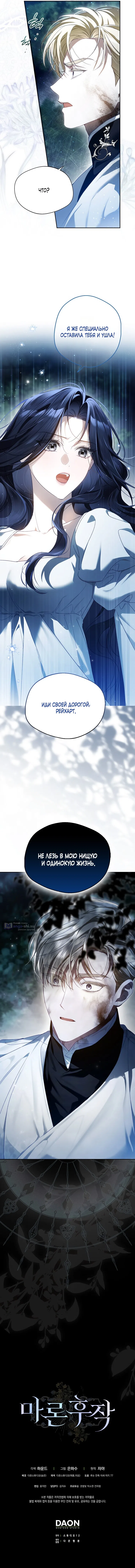 Страница 17 главы 6 манги Маркиза Марон / Marquis Maron