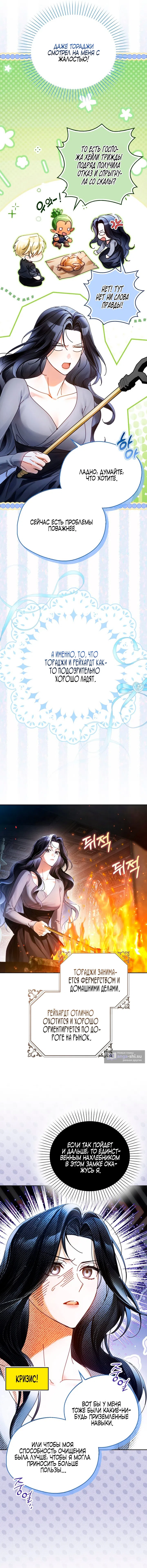 Страница 4 главы 9 манги Маркиза Марон / Marquis Maron