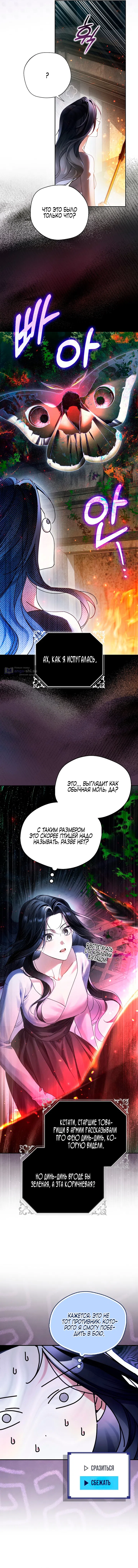 Страница 5 главы 9 манги Маркиза Марон / Marquis Maron