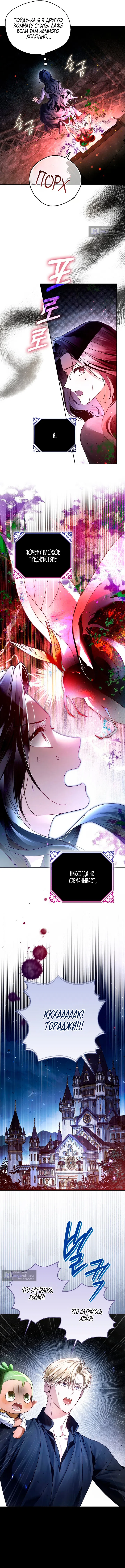 Страница 6 главы 9 манги Маркиза Марон / Marquis Maron