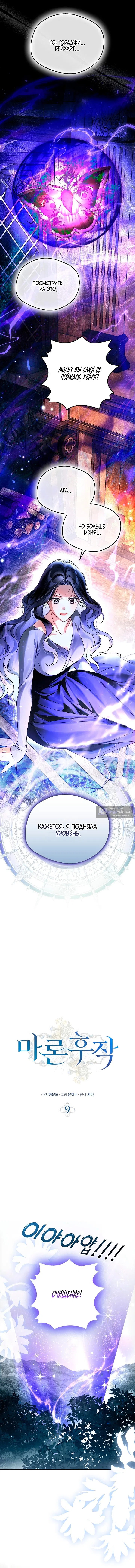 Страница 7 главы 9 манги Маркиза Марон / Marquis Maron