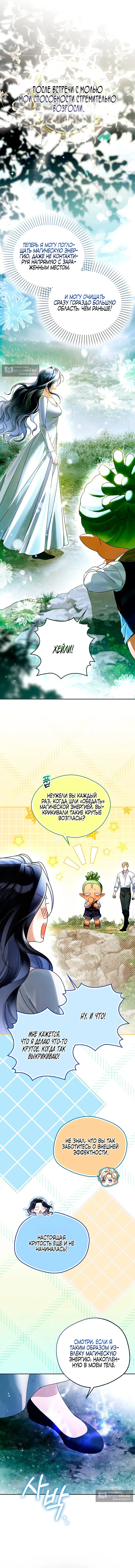 Страница 8 главы 9 манги Маркиза Марон / Marquis Maron