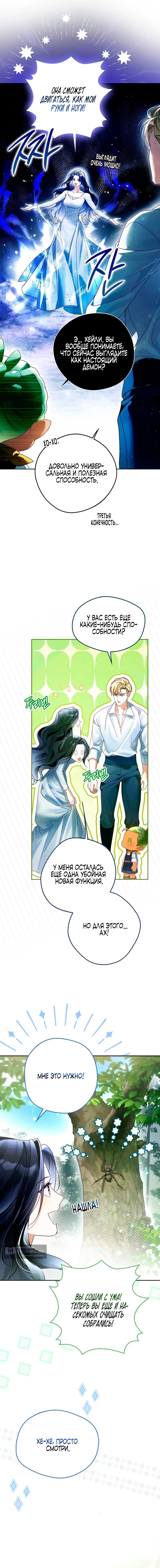 Страница 9 главы 9 манги Маркиза Марон / Marquis Maron