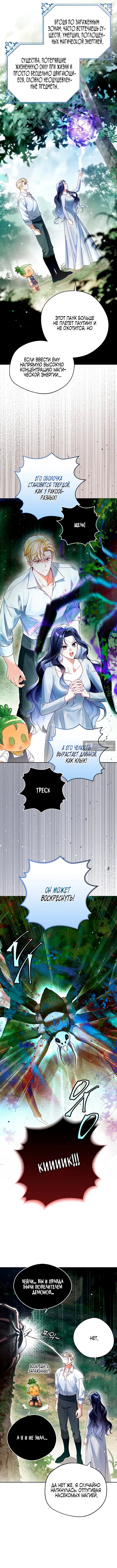 Страница 10 главы 9 манги Маркиза Марон / Marquis Maron