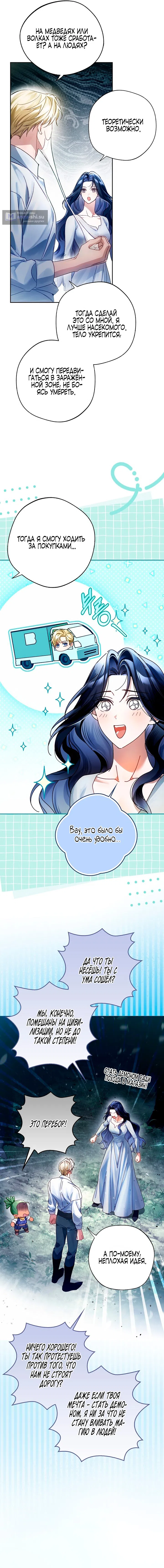 Страница 11 главы 9 манги Маркиза Марон / Marquis Maron