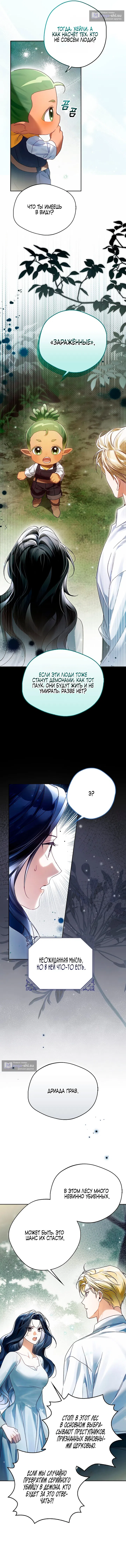 Страница 12 главы 9 манги Маркиза Марон / Marquis Maron