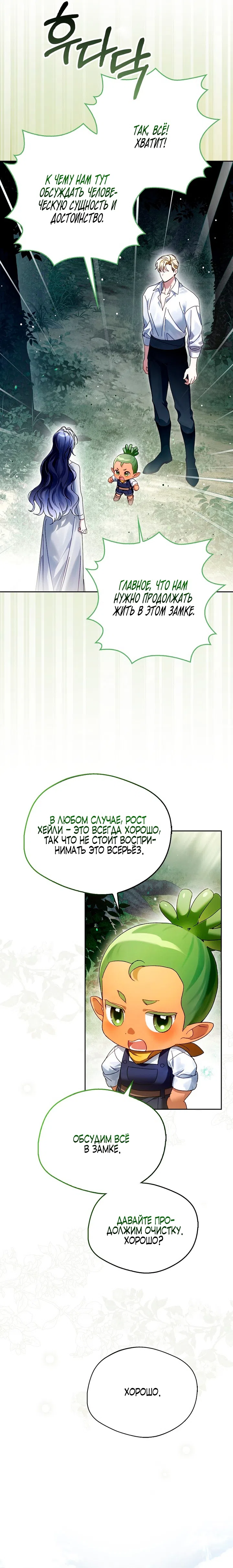 Страница 14 главы 9 манги Маркиза Марон / Marquis Maron