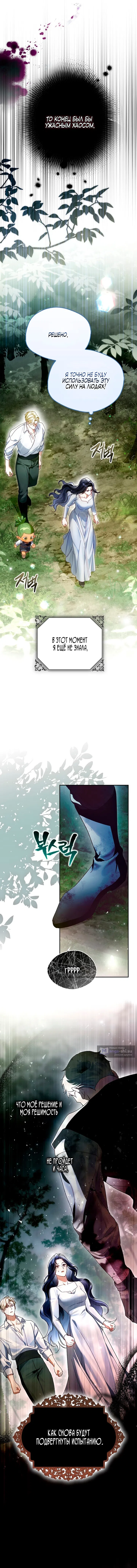 Страница 16 главы 9 манги Маркиза Марон / Marquis Maron