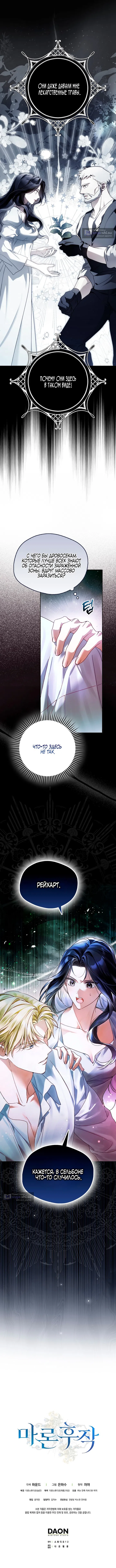 Страница 18 главы 9 манги Маркиза Марон / Marquis Maron