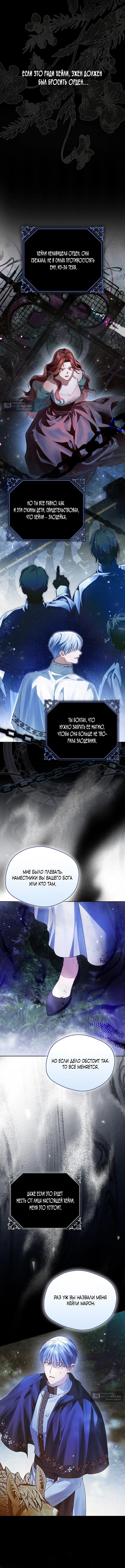 Страница 4 главы 11 манги Маркиза Марон / Marquis Maron