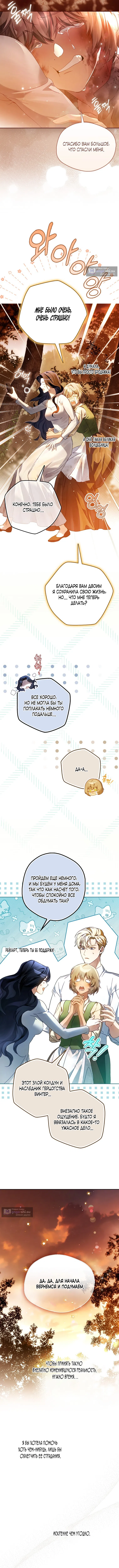 Страница 6 главы 11 манги Маркиза Марон / Marquis Maron