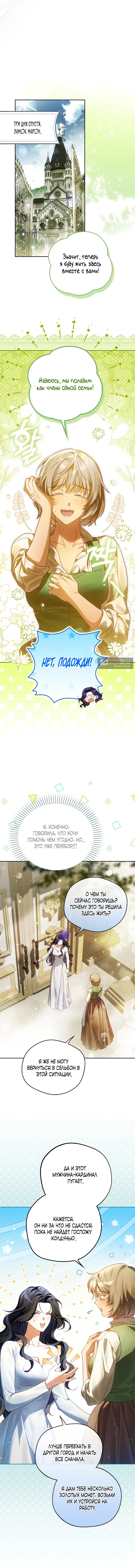 Страница 7 главы 11 манги Маркиза Марон / Marquis Maron