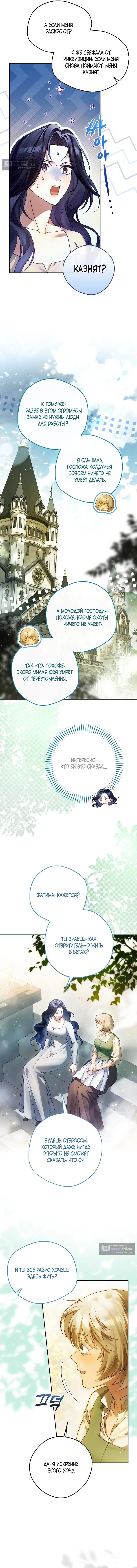 Страница 8 главы 11 манги Маркиза Марон / Marquis Maron