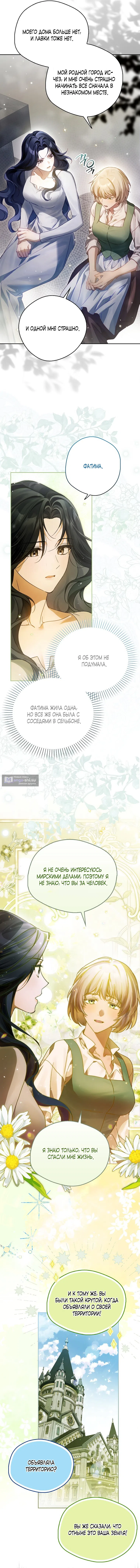 Страница 9 главы 11 манги Маркиза Марон / Marquis Maron