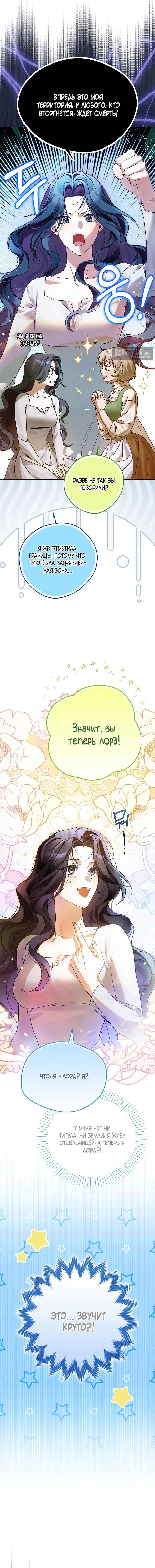 Страница 10 главы 11 манги Маркиза Марон / Marquis Maron