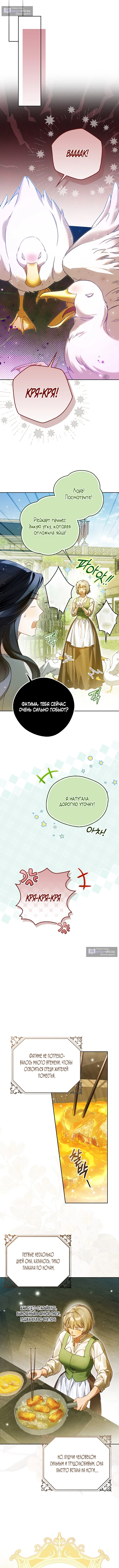 Страница 11 главы 11 манги Маркиза Марон / Marquis Maron