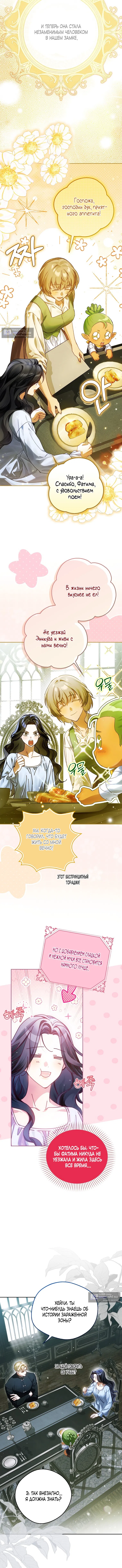 Страница 12 главы 11 манги Маркиза Марон / Marquis Maron