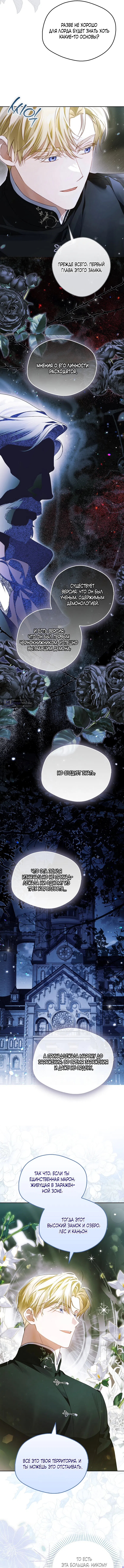 Страница 13 главы 11 манги Маркиза Марон / Marquis Maron