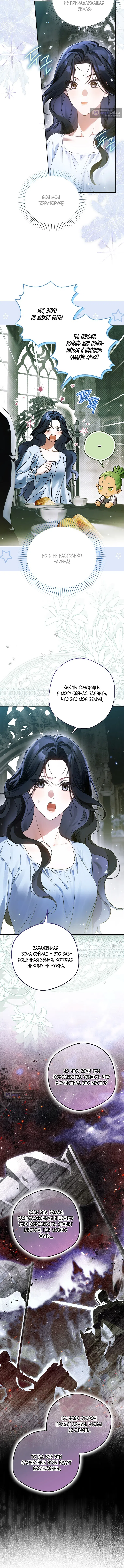 Страница 14 главы 11 манги Маркиза Марон / Marquis Maron