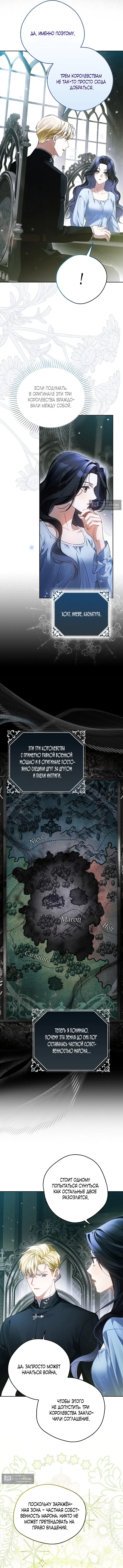 Страница 15 главы 11 манги Маркиза Марон / Marquis Maron