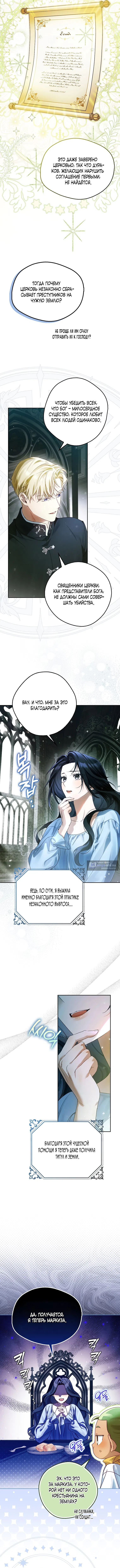Страница 16 главы 11 манги Маркиза Марон / Marquis Maron